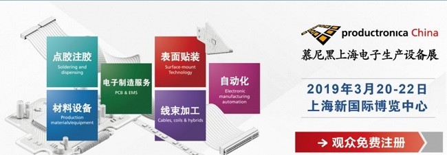 我们将在Productronica China 2019展出！