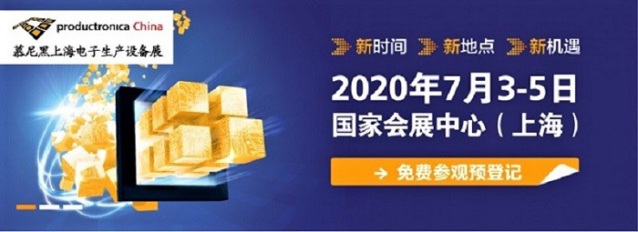 我们将在2020年在Productronica China展出