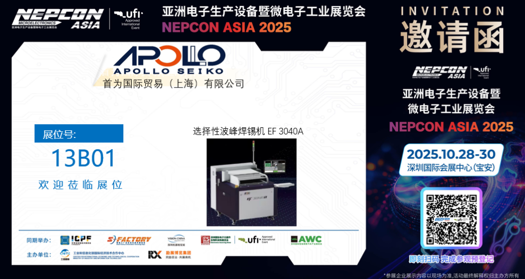 我们将在2025年深圳NEPCON 展出！